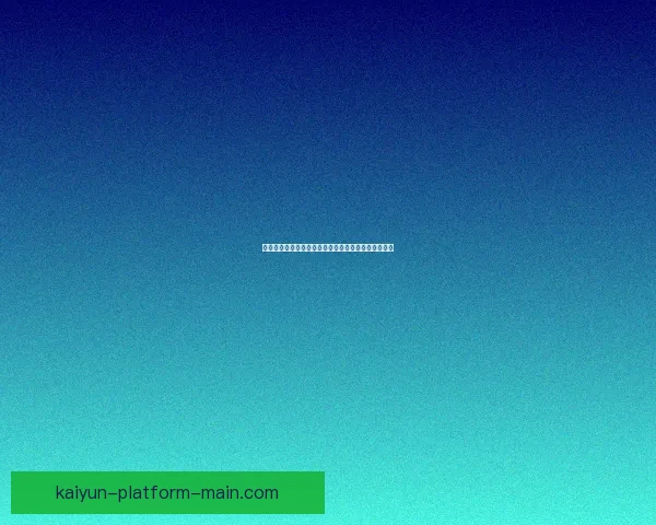 世界杯胜负竞猜平台全方位解析助你精准预测比赛结果