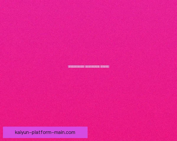 世界杯买球平台全面解析 优选平台助力投注决策 提升竞猜体验