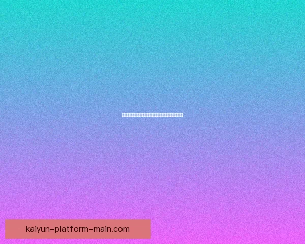 世界杯竞猜盘口深度分析与竞猜参与技巧探索数据研判