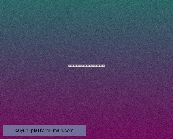 二零二六世界杯比分预测分析各队表现与潜力展望数据研判